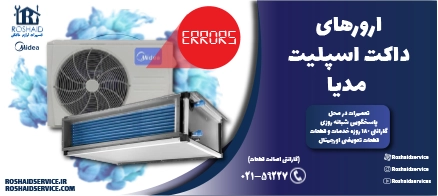ارورهای داکت اسپلیت مدیا